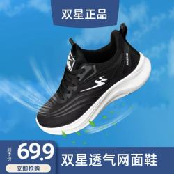双星 男女款跑步鞋