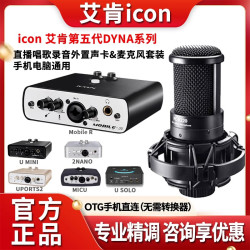 iCON 声卡Mobile R套装电脑外置手机通用主播直播录音唱歌专用