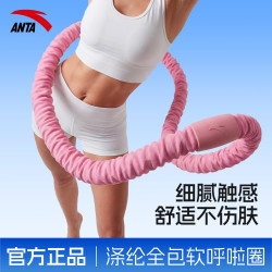 安踏 一体成型触感绒布静音软弹簧呼啦圈