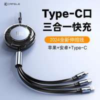 卡斐乐 伸缩三合一超级快充数据线适用苹果安卓Type-C车载充电