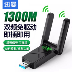 免驱动usb无线网卡双频千兆高速家用笔记本台式机电脑wifi接收器