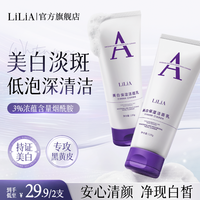 LILIA 美白淡斑洗面奶提亮肤色淡斑烟酰胺男女通用Y