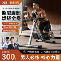 OES 健腹机 腰腹核心训练卷腹家用多功能健身器材