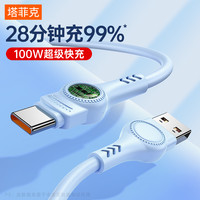塔菲克 type-c数据线6A快充100w充电线适用华为mate30p40荣耀小米