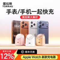 图拉斯 AppleWatch手表手机充电器苹果17多合一快充不伤机
