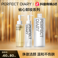 完美日记 白胖子系列 氨基酸温和净澈卸妆水 500ml