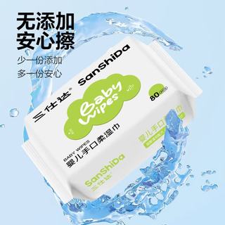 三仕达婴儿湿巾 手口护肤湿巾
