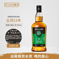 云顶 单一麦芽 苏格兰威士忌  700ml/瓶 瓶装 46%vol 700ml 15年