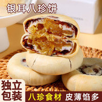 昔日印象 银耳八珍饼八珍糕 100g*3+30g*2