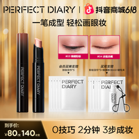 完美日记 三色精华眼影棒渐变细闪高光显色粉彩风动物