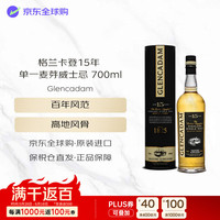Glencadam 单一麦芽威士忌洋酒700ml 苏格兰高地产区原瓶进口 15年陈酿威士忌700ml