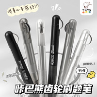 咔巴熊 幼儿园毕业礼物齿轮笔转动出芯中性笔