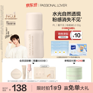 买到就是赚：恋火 PL看不见粉底液3.0 瓷白色 30ml 赠定妆喷雾+乳霜纸