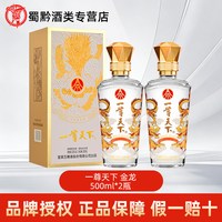 一尊天下 宜宾五粮液一尊天下金龙瓶浓香型白酒52度500ml*2瓶