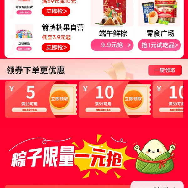 京东 618天降神券 领29-5/59-10/169-30超市券等