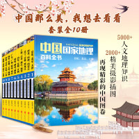 移动端、京东百亿补贴：《中国国家地理百科全书》（套装共10册）