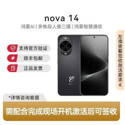 华为 Nova 14 新品智能手机