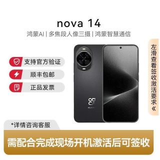 华为 Nova 14 新品智能手机