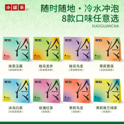 小罐茶 冷泡系列茉莉龙井普洱乌龙茶叶茶包冷泡杯伴手礼联系客服任选口味 强推！