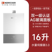 NORITZ 琉光系列 JSQ30-EX33A 燃气热水器 16L