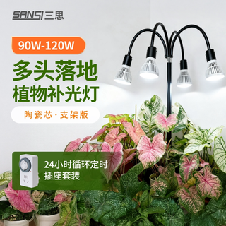 三思 植物补光灯 全光谱LED 多头落地支架
