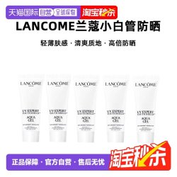 兰蔻 香港直邮LANCOME兰蔻小白管防晒清爽型小样便携装10ml*5正品