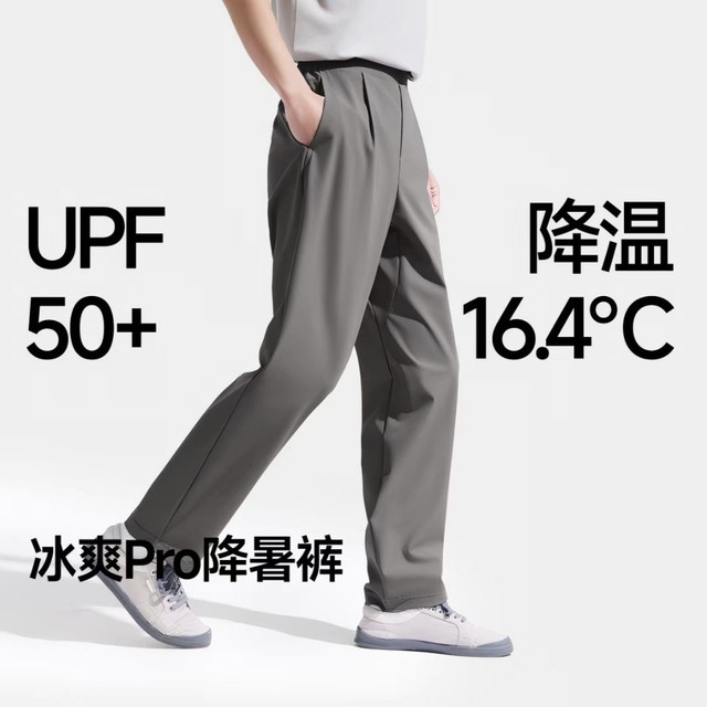 今日必买：蕉下 冰爽Pro 男士超凉感防晒阔腿裤 UPF50+ AL039