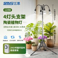 三思 植物补光灯 全光谱LED 多头落地支架