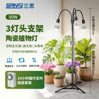三思 植物补光灯 全光谱LED 多头落地支架