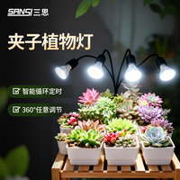 三思 植物补光灯 全光谱LED 多头落地支架