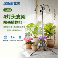 三思 植物补光灯 全光谱LED 多头落地支架