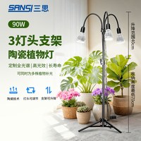 三思 植物补光灯 全光谱LED 多头落地支架