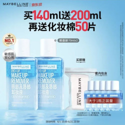 美宝莲 眼唇卸340ml套装(70ml*2+40ml*5)赠化妆棉50片