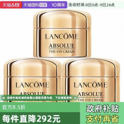 兰蔻 眼霜5ml*3