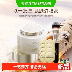 养生堂 雪融面膜夜间焕活修护保湿面膜涂抹抗皱60g