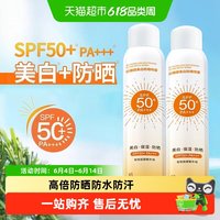 倍膳健 美白防晒喷雾SPF50+倍防紫外线女男士全身通用物理隔离乳霜不油腻