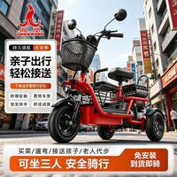 百亿补贴：PHOENIX 电动车 三轮车 可折叠亲子车