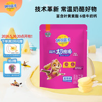 妙可蓝多 汪汪队儿童奶酪棒缤纷水果味 252g