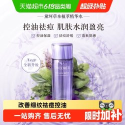 黛珂 草本植萃精华水紫苏水保湿舒缓控油祛痘清爽平衡水油化妆水150ml