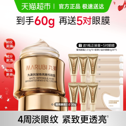 丸美 抗皱焕亮菁纯眼霜淡纹紧致提亮修护滋润保湿