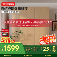 京东京造 2026新款云素衣柜ENF级 现代简约卧室环保收纳储物家具原木色三门