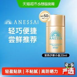 安耐晒 水能户外清透防晒乳 SPF50+ PA++++  20ml