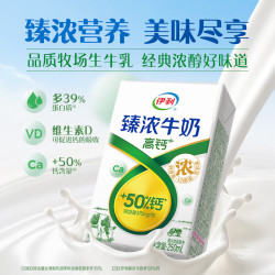 伊利 臻浓高钙牛奶 250ml*16盒*2箱早餐搭档 咖啡伴侣 礼盒装