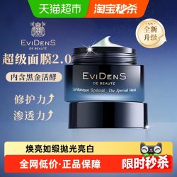 Evidens de Beaute EVIDENSDEBEAUTE/伊菲丹第二代超级面膜2.0抗皱生日礼物