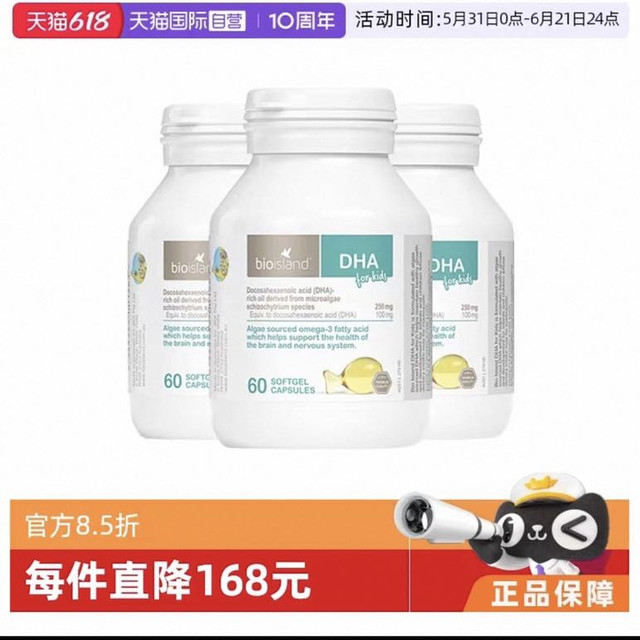 淘金币可用：佰澳朗德 婴幼儿海藻油DHA胶囊 60粒*3