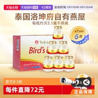 双莲 泰国进口即食燕窝 75ml*6瓶