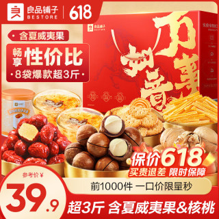 良品铺子 端午送礼 良品铺子坚果零食礼盒组合端午礼盒过年送礼零食大礼包高端礼走亲戚送长辈 事事如意礼1526g/8件