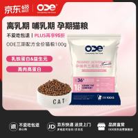 移动端、京东百亿补贴：O.D.E 乳铁蛋白孕哺养三期配方全价猫粮试吃装100g 离乳期哺乳期孕期