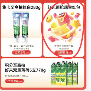 京东 好来自营店 会员页 红包雨游戏实测0.8元