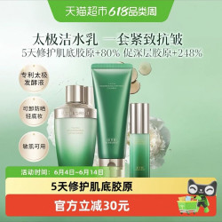 佰草集 紧致抗皱 氨基酸洗面奶套装
